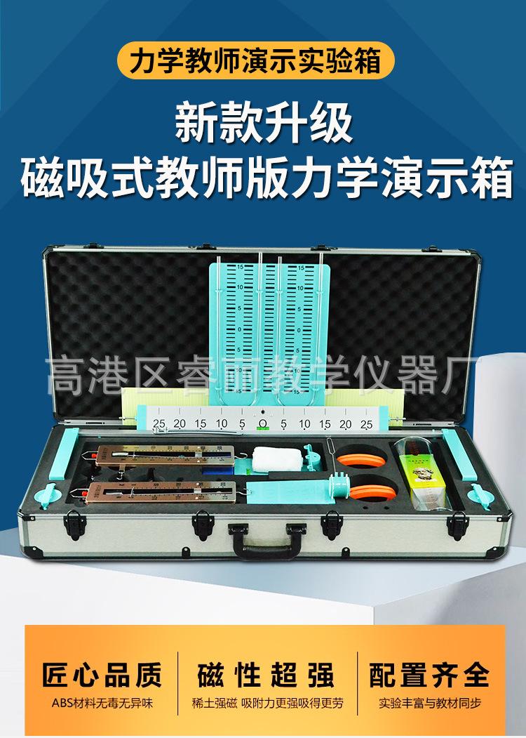 力学演示箱_01.jpg