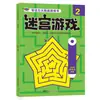 Libro de Juegos del Desafío de Concentración: Juegos de Líneas, Juegos de Laberintos, Entrenamiento de Concentración Infantil para Estimular el Potencial Cerebral