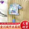Imanes de Metal para Refrigerador Personalizados con Características Locales de Jinchuan Regalos Publicitarios Corporativos Pegatinas Magnéticas Souvenirs de Viaje