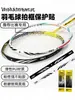Protector de Cabeza para Raqueta de Bádminton y Tenis, Protector de Marco Anti-Rayaduras, Protector de Marco Resistente al Desgaste y Engrosado para Prevenir Desportilladuras y Descamación de la Pintura