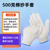 Guantes de Algodón Calibre 10 Grado A con Hilo de Algodón Blanco, Engrosados y Resistentes al Desgaste, Adecuados para Trabajo en Gasolineras y Protección Laboral