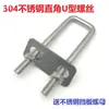 Perno U de Ángulo Recto de Acero Inoxidable 304 M6 M8 M10 Abrazadera de Silla de Montar Abrazadera para Tubería de Agua Perno de Ángulo Recto Deflector Cuadrado