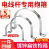 Abrazadera Eléctrica para Poste en Forma de U de Hierro Plano Galvanizado Engrosado Clip Delgado Largo en Forma de Silla Abrazadera para Tubo de Cartelera Única Abrazadera de Hebilla Doble Semicircular
