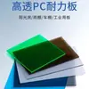 Placa de Resistência para PC, Painel de Porta de Equipamento em Vidro Orgânico, Durável, Resistente a Altas Temperaturas, Antiestático, Proteção Solar, Retardante de Chama, Painel de Iluminação, Resistente a UV
