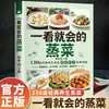 Platillos al vapor fáciles de dominar de un vistazo. Recetas ilustradas auténticas para platos al vapor. Recetas familiares auténticas y una guía completa para una alimentación saludable