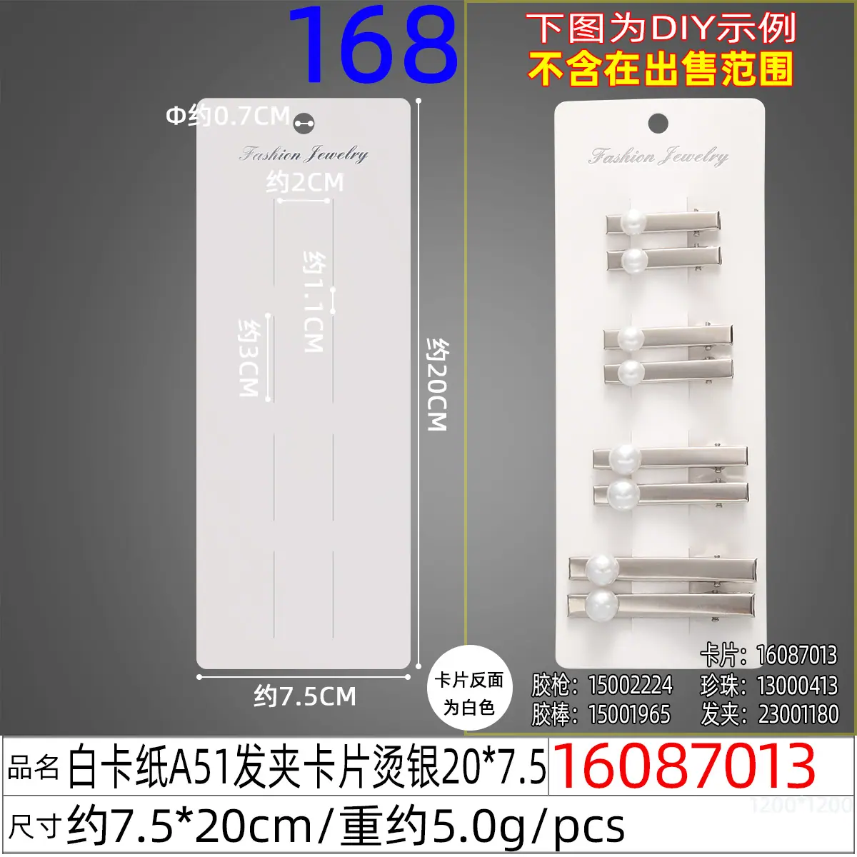 16087013#白卡纸A51发夹卡片烫银20x7.5.jp
