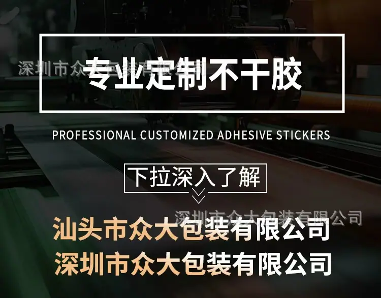 1.1不干胶