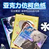 Papel de Color Acrílico Personalizado Ventilador de Anime Periféricos Bidimensionales Personalizado Impreso por Uno Mismo Borde Láser Plata Doble Destello Papel Color Cebolla Plateada