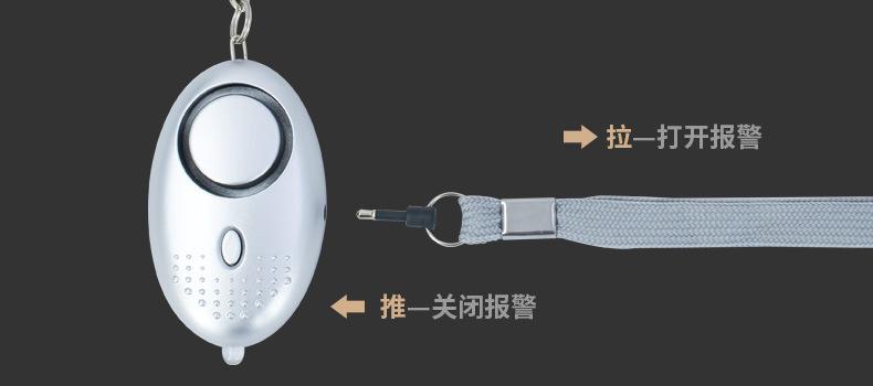 防狼报警器 防身