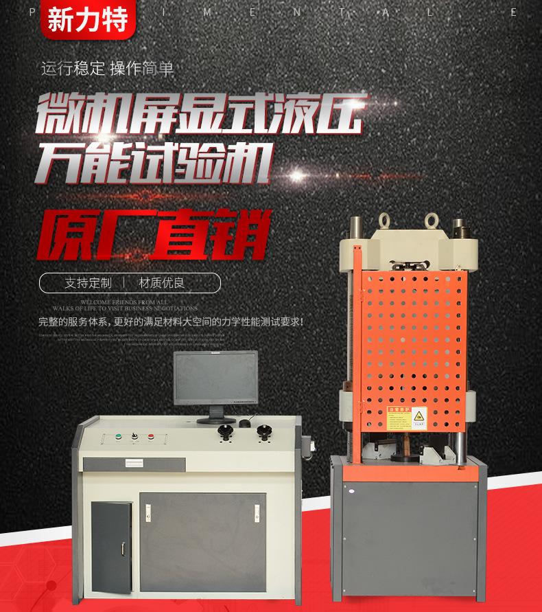 微机控制电液伺服万能试验机_01