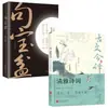 Qué hermosa es la traducción moderna de la poesía y la prosa clásicas elegantes cuando el lenguaje moderno se encuentra con términos literarios antiguos, creando poesía china antigua romántica