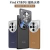 Aplicable a la funda para teléfono móvil OPPO FindX7Ultra nueva ultrafina todo incluido resistente a caídas funda protectora color de contraste master mate