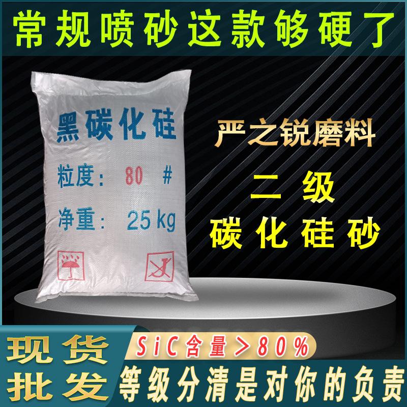 A二级碳化硅
