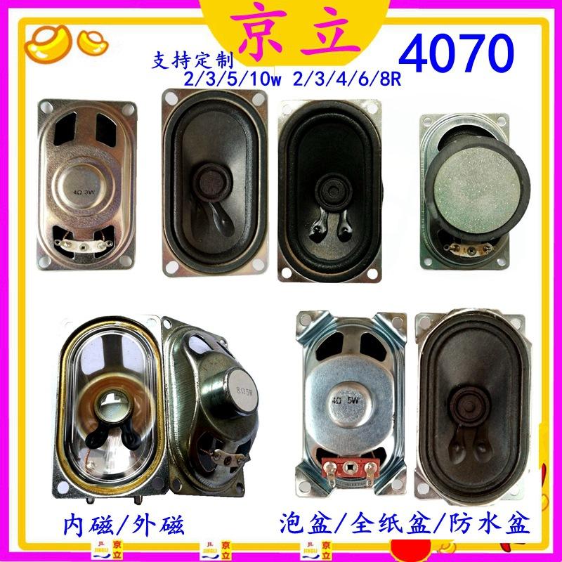 4070多媒体扬声器