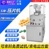 Prensa Rotatoria de Tabletas Mejorada de 5 Punzones, Prensa de Tabletas para Medicina China y Occidental, Prensa de Tabletas Pequeña para Polvo de Sanqi y Tabletas de Leche