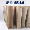 Fabricante de Revestimento de Calha em U para Transportador Helicoidal Venda Direta Revestimento em U de Nylon Resistente ao Desgaste Peças Usinadas de Nylon Resistente à Corrosão