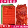 Bolsas de Malla, Bolsas Tejidas, Bolsas con Cordón para Pollos, Patos, Espinos, Patatas y Maíz, Bolsas de Malla Gruesa Encriptada, Bolsas de Malla para Frutas al por Mayor