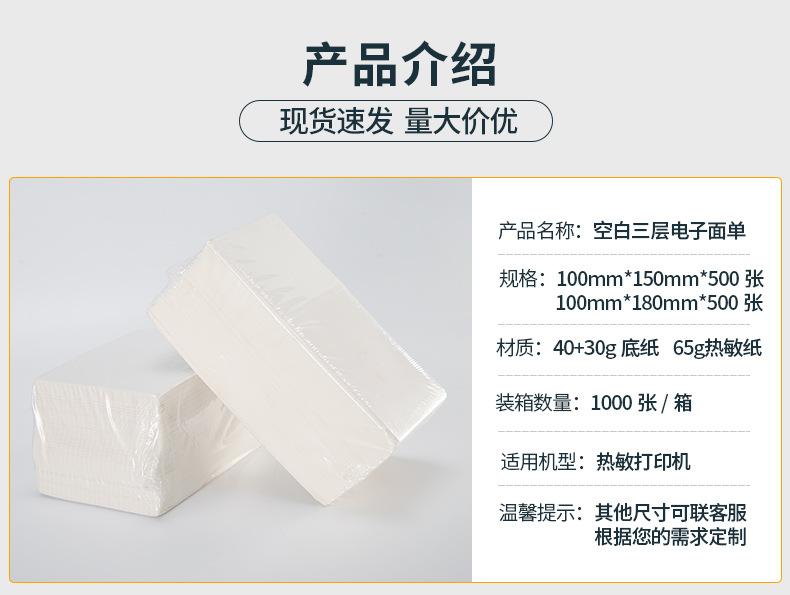 三层空白电子面单详情页 (4).jpg
