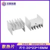 Disipador de calor para transistor IC regulador de transistor MOS radiador TO-220 disipador de calor electrónico 20*23*16mm conducción de calor
