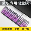 Película Protetora para Teclado Dell All-in-One kb216 Multimedia Office Sem Fio km636 wk636