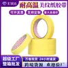 Cinta de Enmascarar Resistente a Altas Temperaturas, Amarillo Personalizado Adhesivo Fuerte, Engrosada, Fácil de Romper, Sin Residuos, Caja Completa, Cinta de Enmascarar para Pintura en Spray a Alta Temperatura
