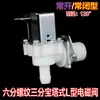 Válvula solenoide cónica de 6 puntos a 10,5 mm, tipo normalmente abierta y normalmente cerrada, para admisión y descarga de agua en lavadoras, máquinas de agua potable y máquinas de hielo