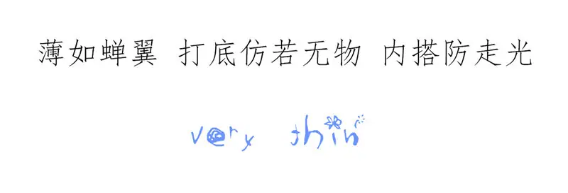 薄如蝉翼4.jpg