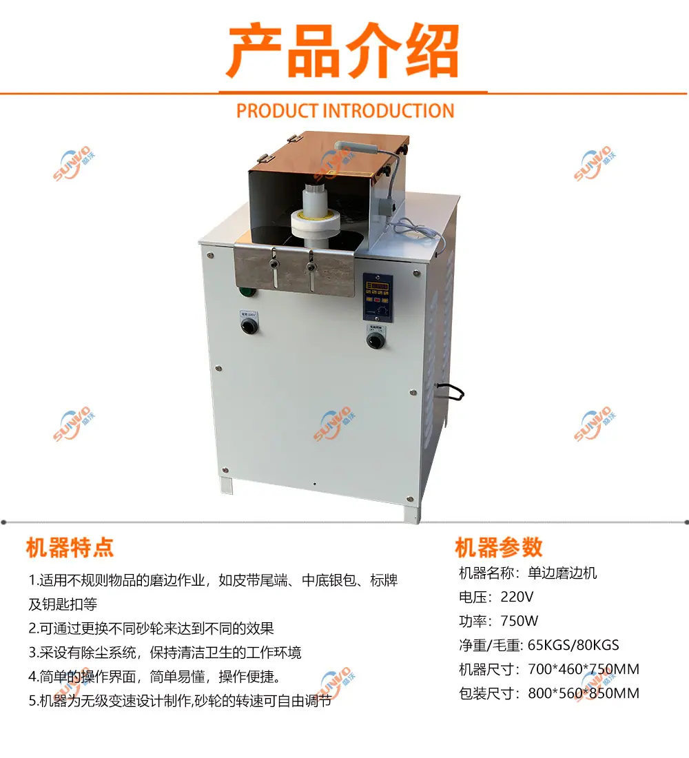 单边磨边机产品特点.jpg