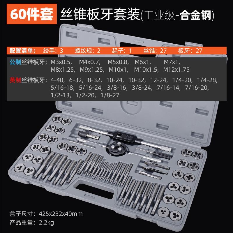 丝锥板牙套装-详情-07