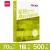 Papel de Copia Deli Jiaxuan Papel Mingrui A4 Papel de Impresión Papel Blanco de Oficina 70g Impresión a Doble Cara Papel de Copia 80g