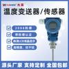 Sensor de temperatura a prueba de explosiones Yun Hao TT4880, resistencia térmica PT100 con certificación a prueba de explosiones, transmisor de temperatura de 4-20 mA