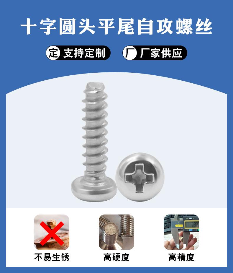 十字圆头平尾自攻螺丝详情页_04.jpg