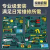 Juego de Herramientas para el Hogar Juego de Herramientas Manuales Combinación de Herramientas Manuales Caja de Herramientas para Reparación de Máquinas de Telecomunicaciones Colección de Herramientas de Ferretería