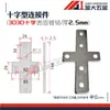 Placa de conexión tipo L 3030/4040/8080 Conector tipo T Perfil de aluminio en cruz Pieza de conexión de esquina recta Ángulo recto