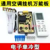 Aire Acondicionado Unidad de Pared Placa de Circuito Placa de Control Placa de Computadora PG Solo Frío Calefacción Eléctrica Pantalla Digital Modelo Universal
