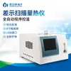 DSC calorímetro exploratório diferencial temperatura de transição vítrea período de indução à oxidação da borracha detector de estabilidade térmica.