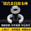 Anillo de retención de eje óptico Tipo separado Anillo de retención Anillo de sujeción Abrazadera de eje Anillo de retención de rodamiento de manguito de eje Anillo límite Anillo de eje