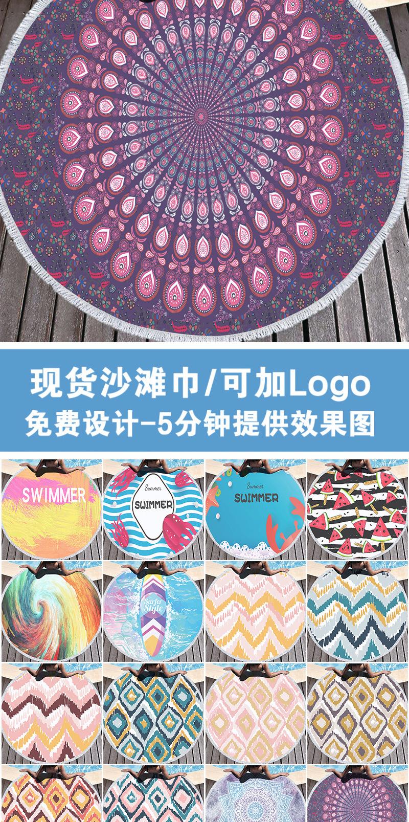 圆形沙滩巾_02.jpg