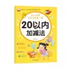 Transición de Preescolar a Jardín de Infancia, Práctica de Lenguaje, Pinyin Matemáticas, Suma y Resta Dentro de 10-20, Practica Todos los Días