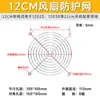 Capa de Malha Metálica para Ventilador de Fio de Ferro Cromado de Aço Inoxidável, Encaixe Universal para Múltiplas Especificações de Ventiladores de Fluxo Axial, Malha de Ferro Atacado