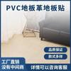 Adhesivo para Piso Imitación Mármol Calcomanías para Piso Doméstico Plástico Engrosado Recámara Pvc Piso de Cuero Fábrica Venta al por Mayor Transfronteriza