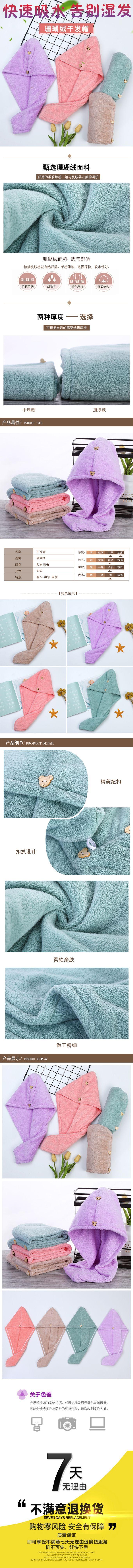 纯色干发帽详情
