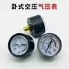 Bomba de aire pequeña de accionamiento directo sin aceite accesorios de compresor de aire manómetro a prueba de golpes manómetro de presión de aire carcasa horizontal de plástico-hierro