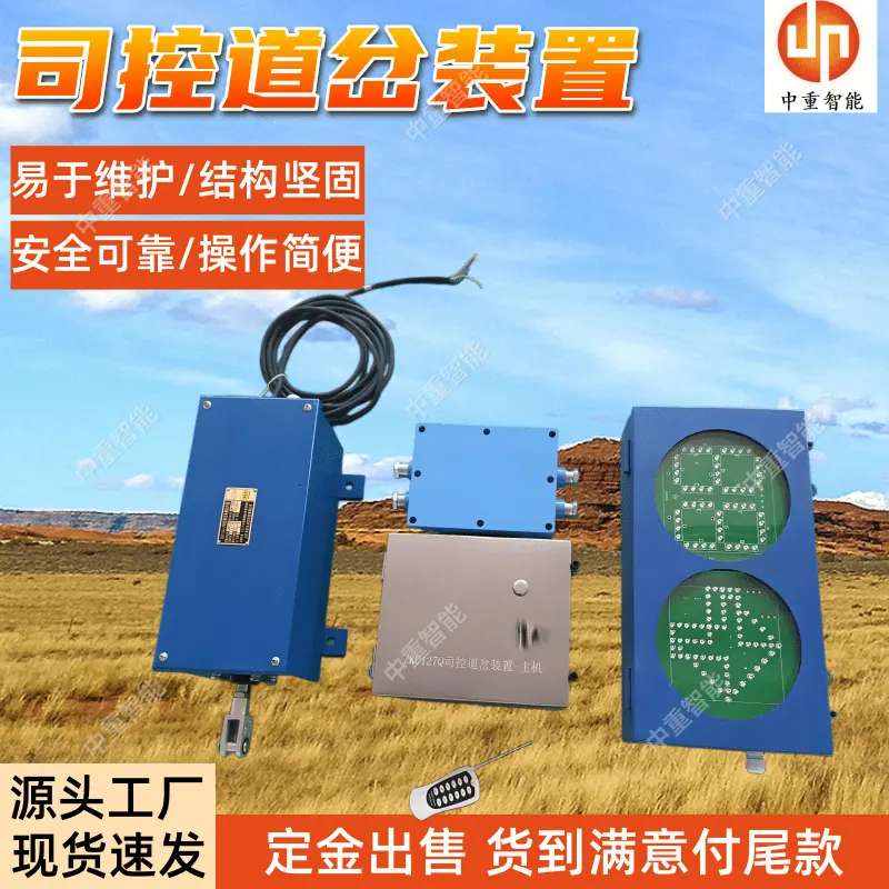 司控道岔装置(7).png