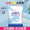 Xiaobai T Detergente en Polvo Restaurador de Ropa Blanca, Quitamanchas para Uniformes Escolares, Polvo Limpiador de Burbujas, Polvo para Limpiar, Detergente en Polvo de Burbujas, Sal Explosiva