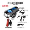 Medidor de código transfronterizo luz de bocina luz de carga USB luz delantera luz trasera traje bombilla T6 ciclismo nocturno luz de bicicleta linterna