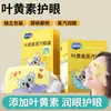 Mascarilla de ojos con vapor de luteína Heshe Heino, mascarilla de ojos con compresa caliente y seca para aliviar la fatiga ocular, mascarilla hidratante para ojos y fiebre.