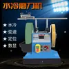 Roda de afiar para afiador de facas refrigerado a água afiador elétrico de facas de mesa pequeno doméstico 220V 10 polegadas afiador de água faca de cozinha