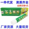 Crema Miao Xin para la picazón por tiña tóxica Miao Ungüento herbal externo para la picazón de la piel por tiña tóxica Miao Nuevo producto Entrega en una sola pieza
