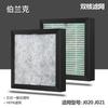 Elemento de Filtro Compuesto de Carbón Activado y HEPA para Purificador de Aire Branke J003006008012Hepa Compatible con Xiaomi